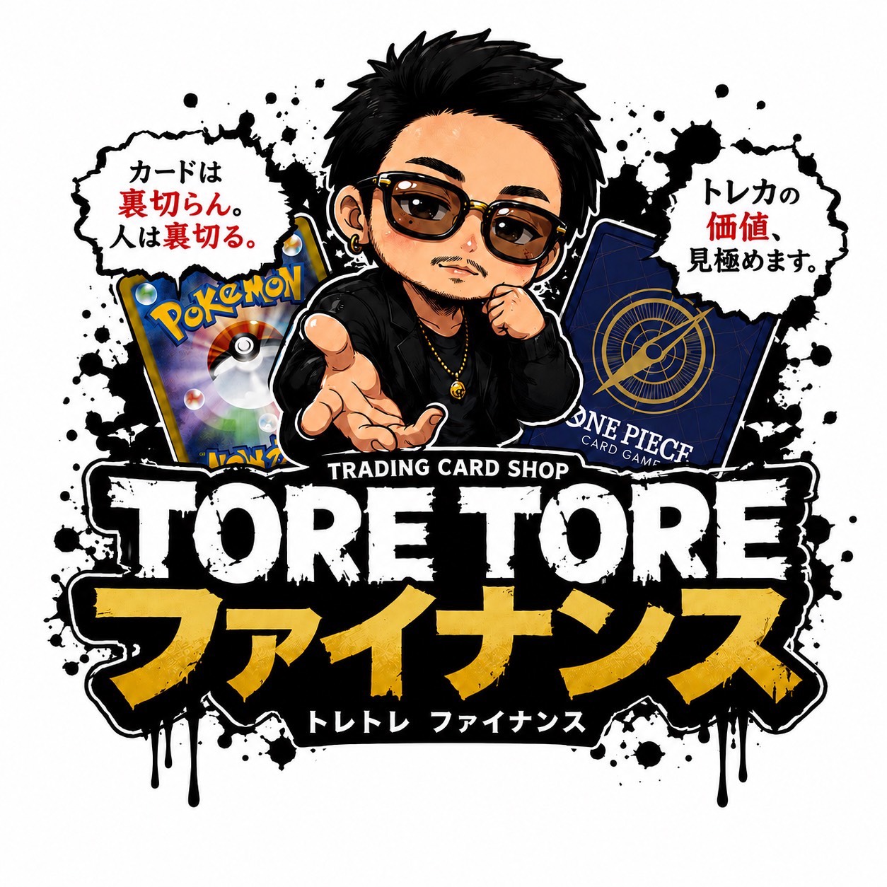 TORE TORE ファイナンス — TRADING CARD SHOP